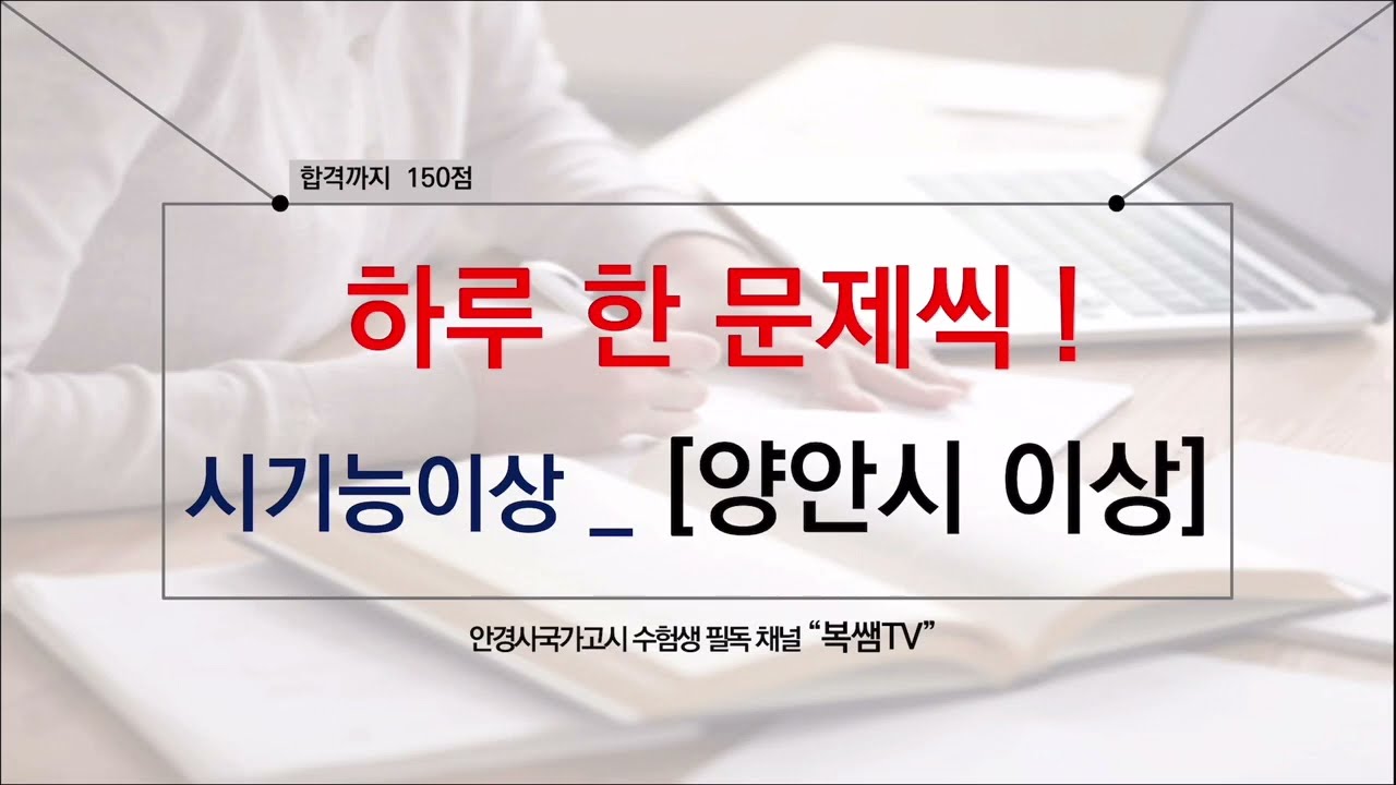 [하루 한 문제] 시기능이상 