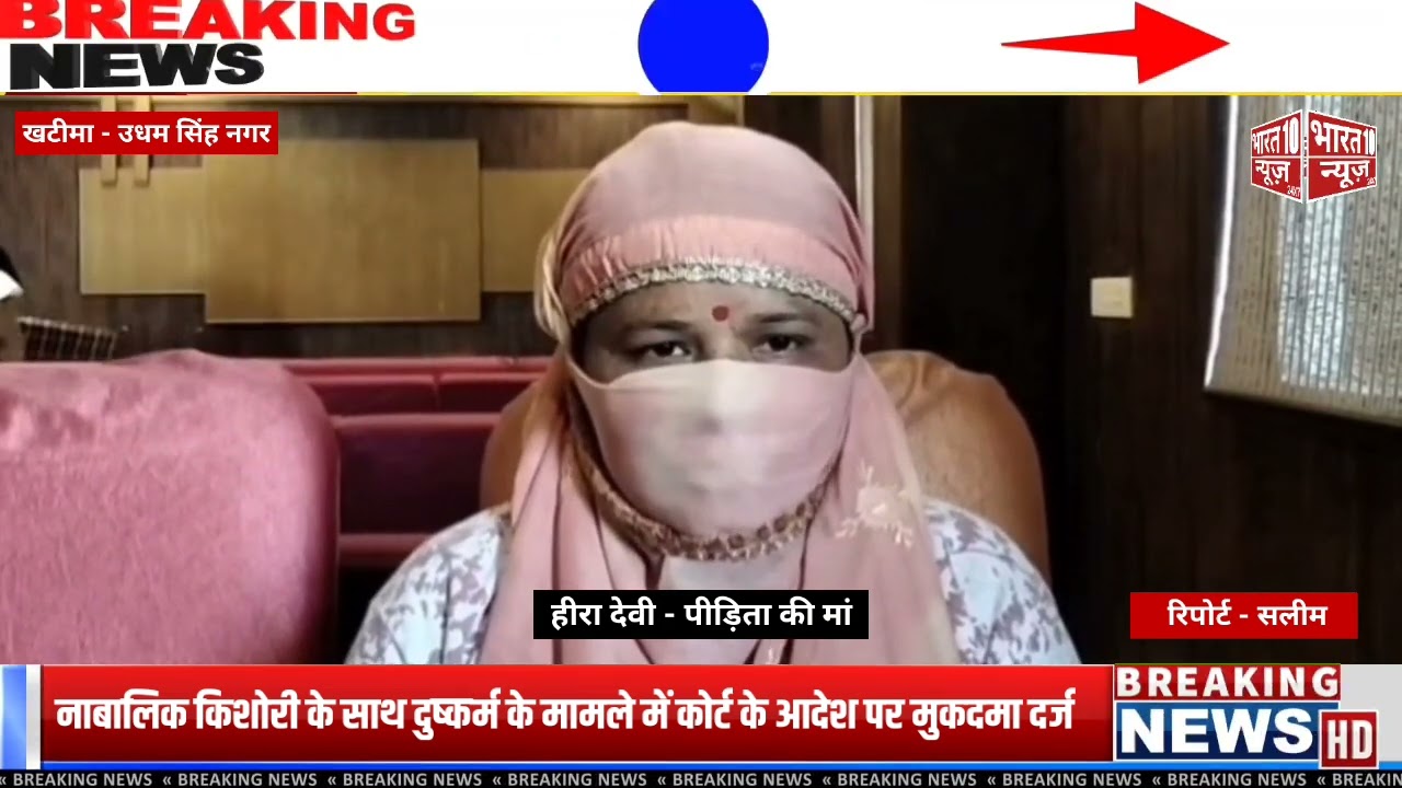 नाबालिक किशोरी के साथ दुष्कर्म के मामले में कोर्ट के आदेश पर मुकदमा दर्ज।
