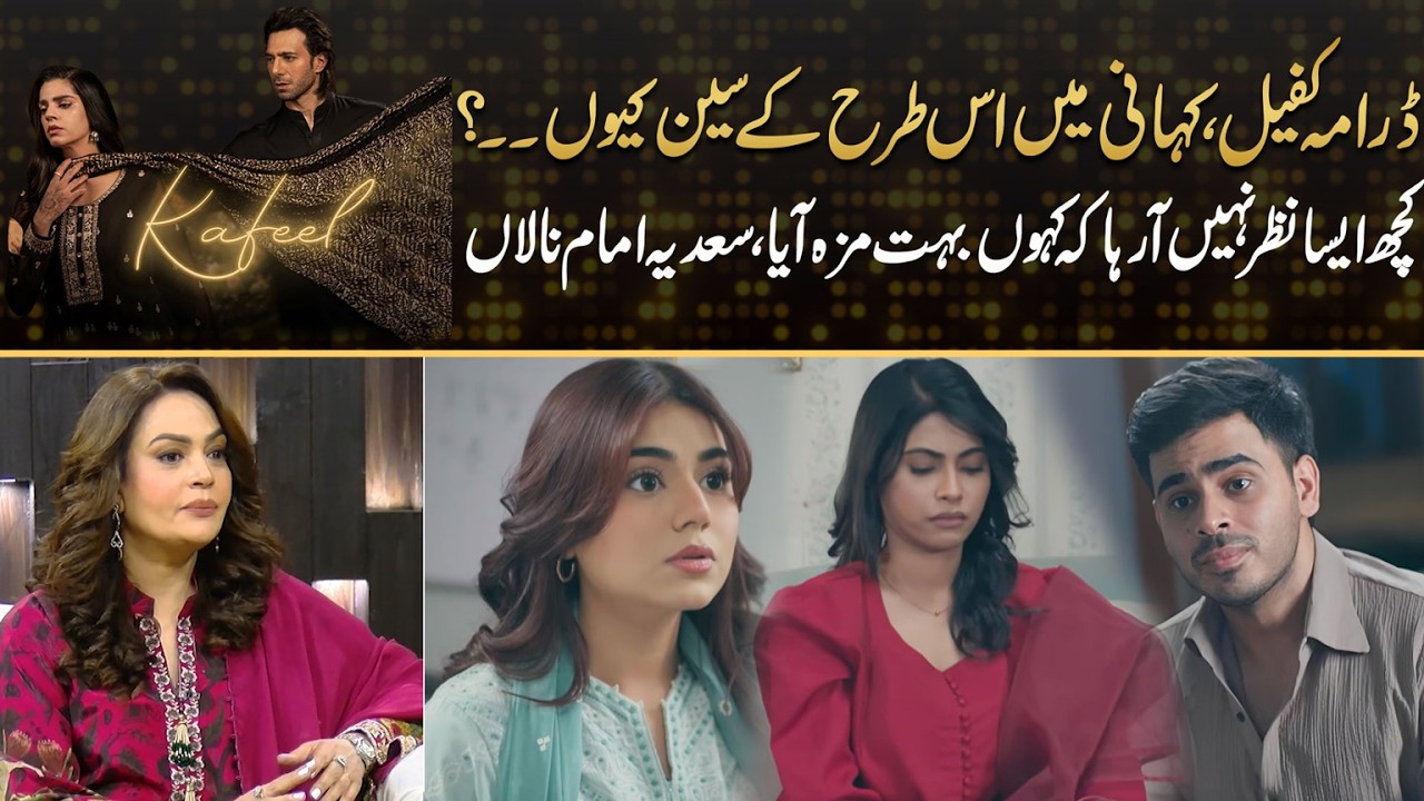 Sadia Imam Not Happy On Drama Kafeel Scenes | Drama Review