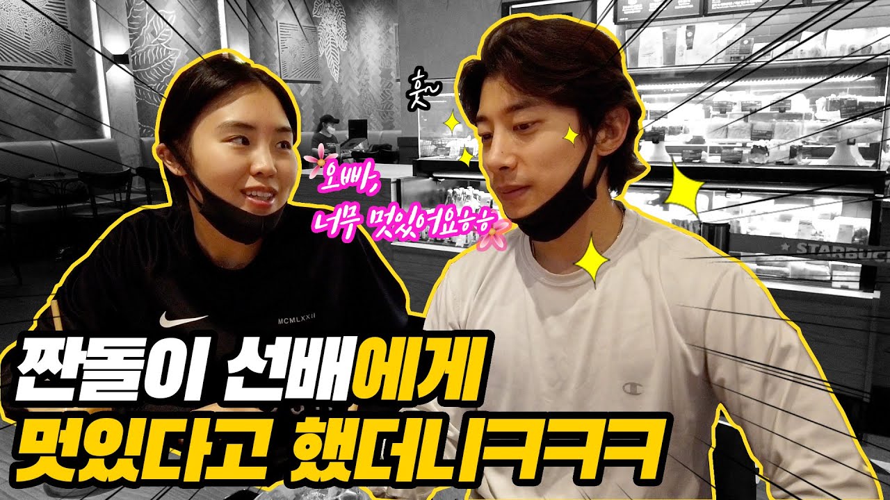 [ENG]몰카) 짠돌이 선배에게 하루종일 '멋있다'고 하면 일어나는 일ㅋㅋㅋㅋㅋㅋ 선배 미침ㅋㅋㅋㅋㅋ 레게노ㅋㅋㅋㅋㅋㅋ