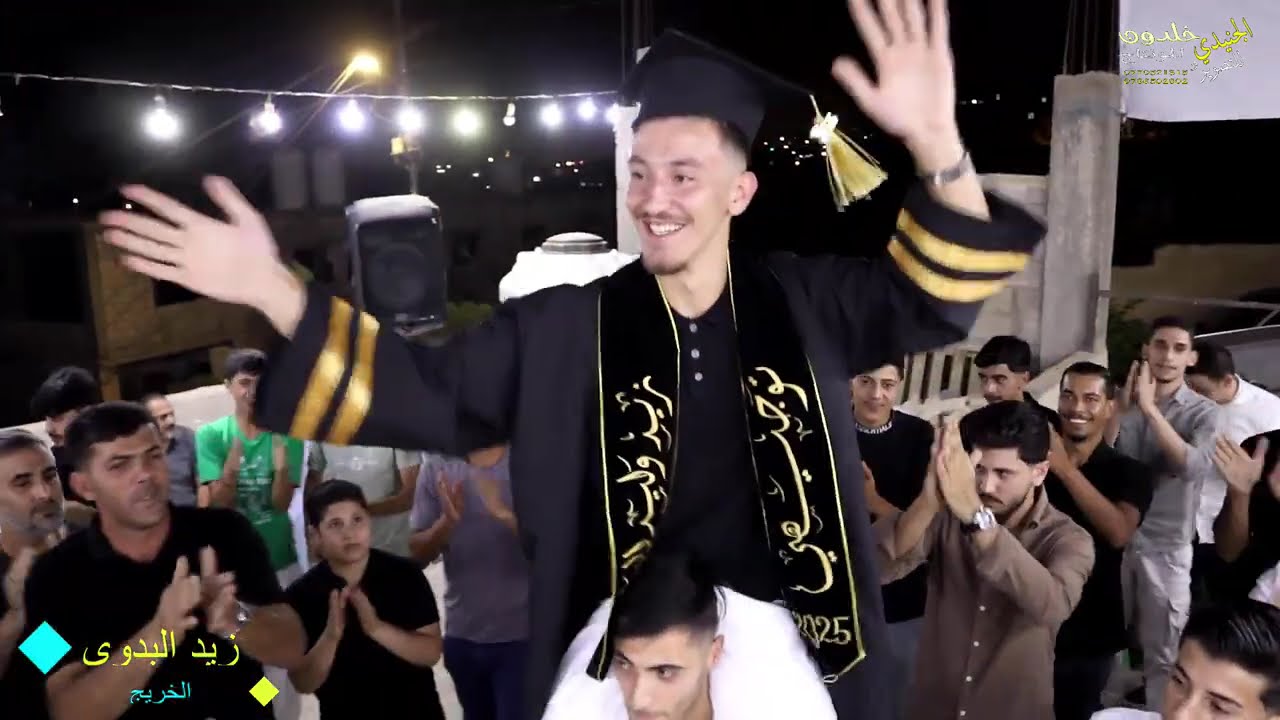 افراح ال البدوي الخريج زيد البدوي والفنان اشرف الخطيب مركز علي مطر للصوتيات