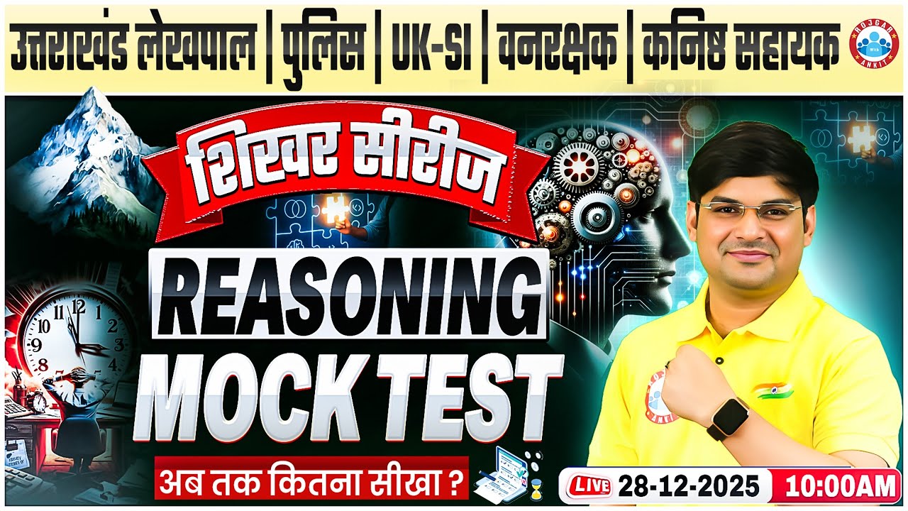 Uttarakhand Lekhpal/Police/SI 2026 | Reasoning: Mock Test | UK Forest Guard Revision Class By RWA