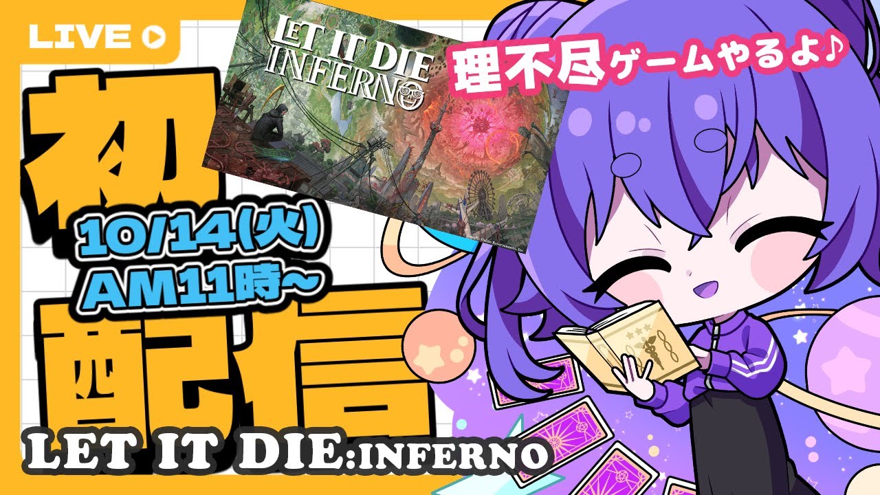 【テスト配信】Steam Nextフェスの期間中に配信される新作ゲーム『LET IT DIE:INFERNO』の体験版をプレイしてみるよ！#01 #letitdieinferno