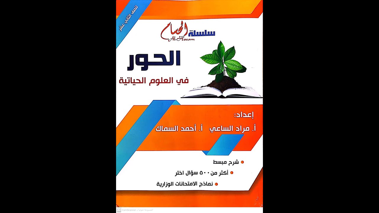 8-الدرس الثامن : مسائل حسابية على حلقة كالفن و البناء الضوئي