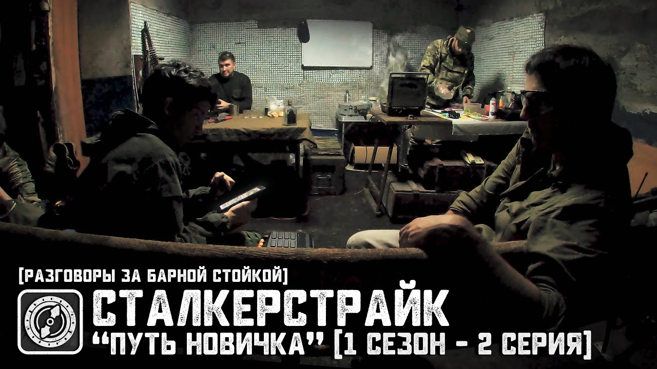 [СТАЛКЕРСТРАЙК] 