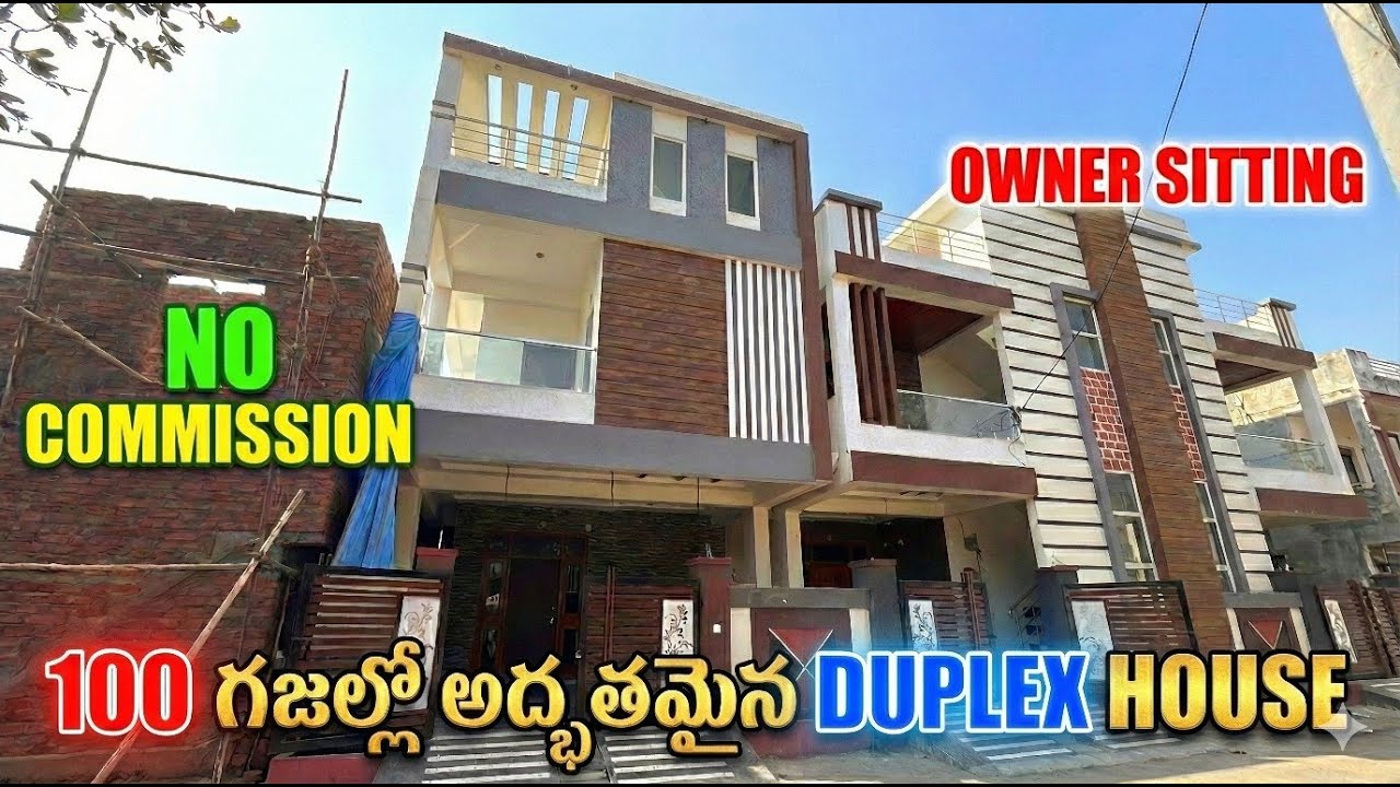 100 గజల్లోDuplex house  అద్భుతమైన ప్లానింగ్ తో