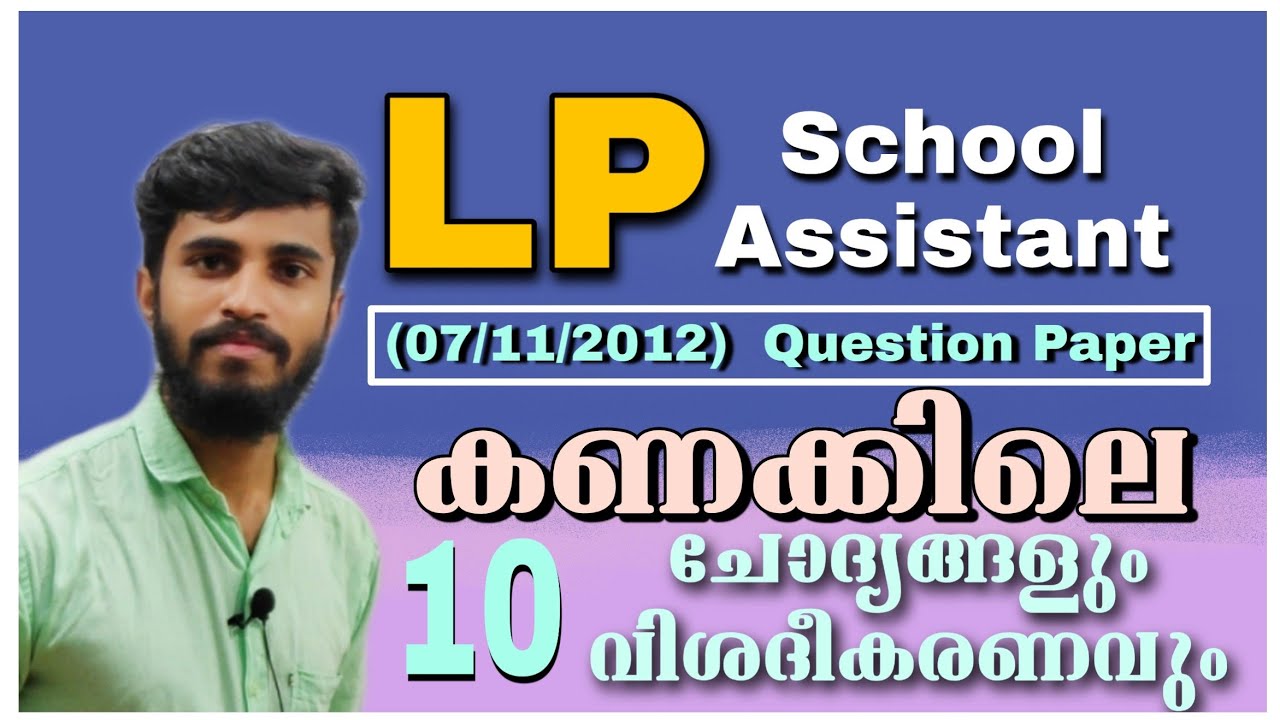 2012 LP School Assistant exam|| Maths Questions Solved|| With Explanations| LP/UP LDC LGS KTET CTET