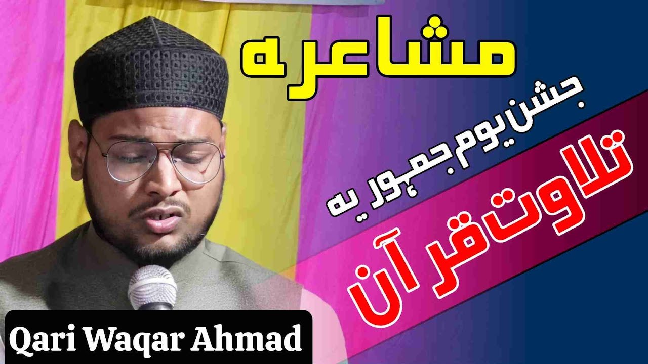 Qari Waqar Ahmad تلاوت قرآن || Mushaira  Dosta Pura Chaopal Kopaganja Mau 26/1/2026