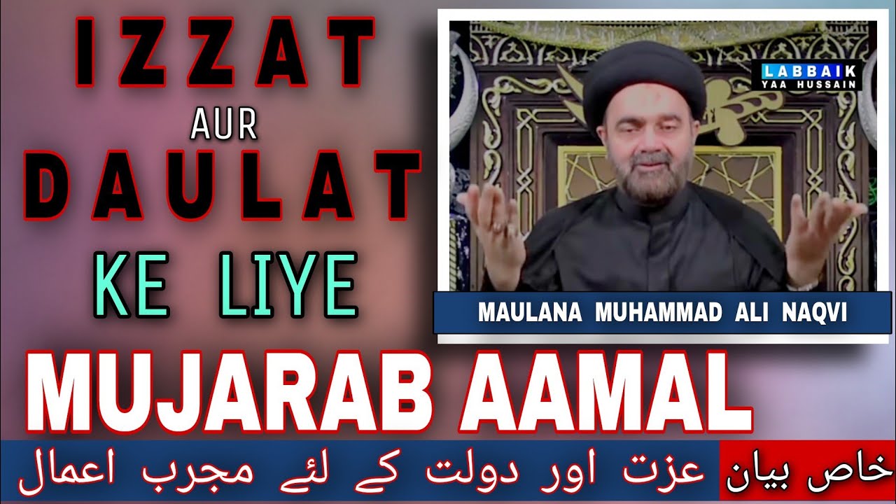 Izzat Aur Daulat Ke Liye Mujarab Aamal | عزت اور دولت کے لئے مجرب اعمال | Maulana Muhammad Ali Naqvi