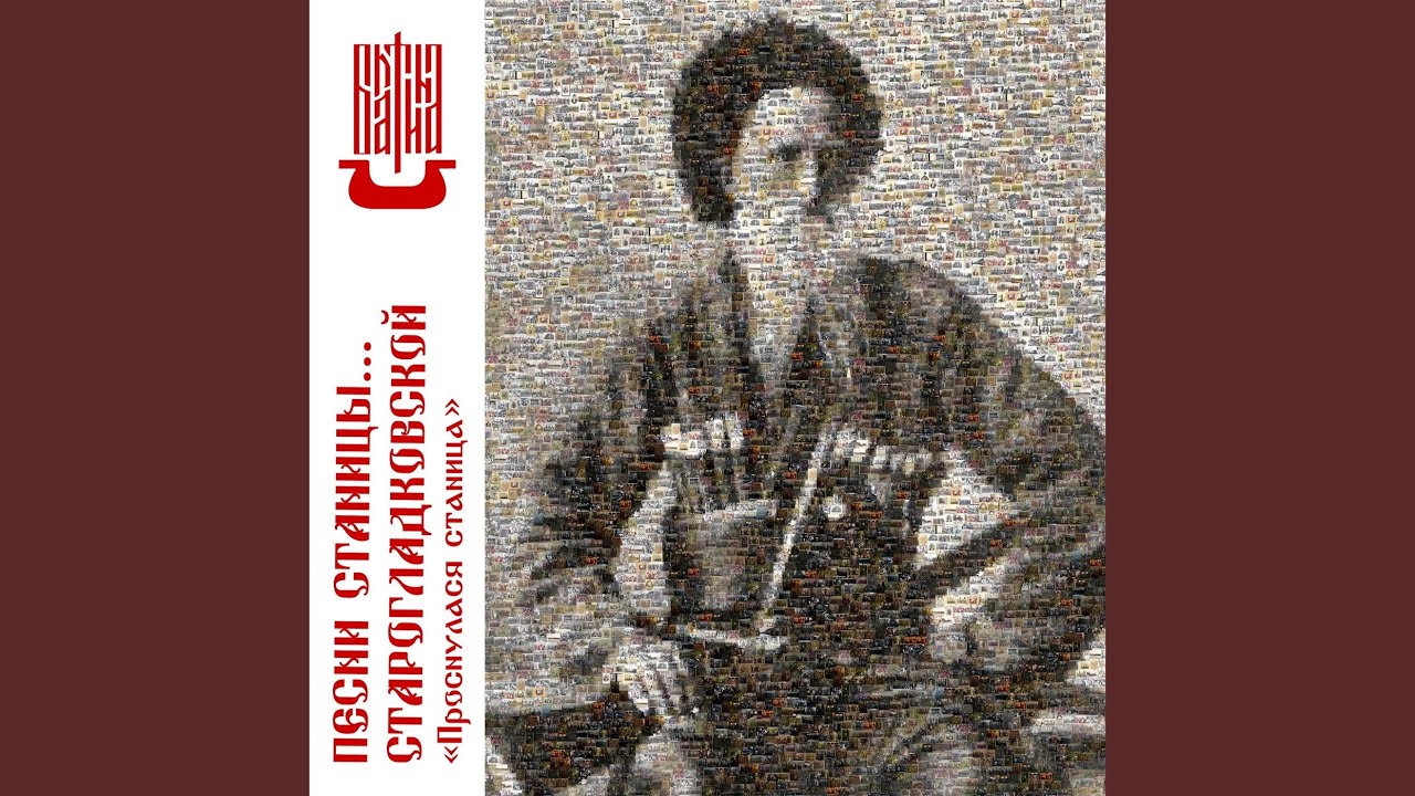 А кто домой, кто домой (бытовая) ст. Старогладковская