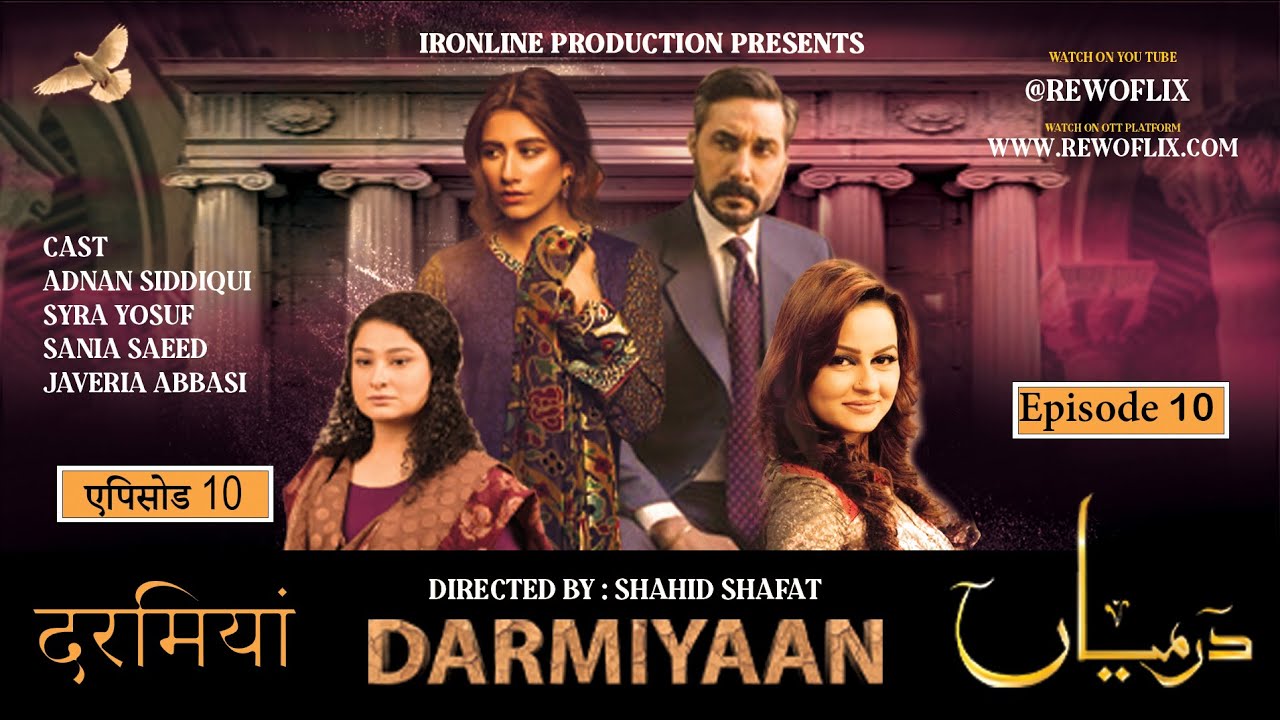 Darmiyaan Episode 10 By Rewoflix #pakistanidrama #dramaonline #adnansiddiqui
