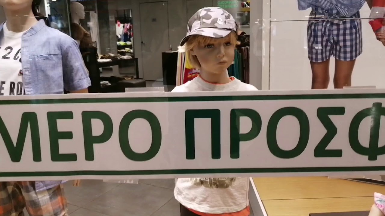 Athens Shopping جولة في مولات اثينا