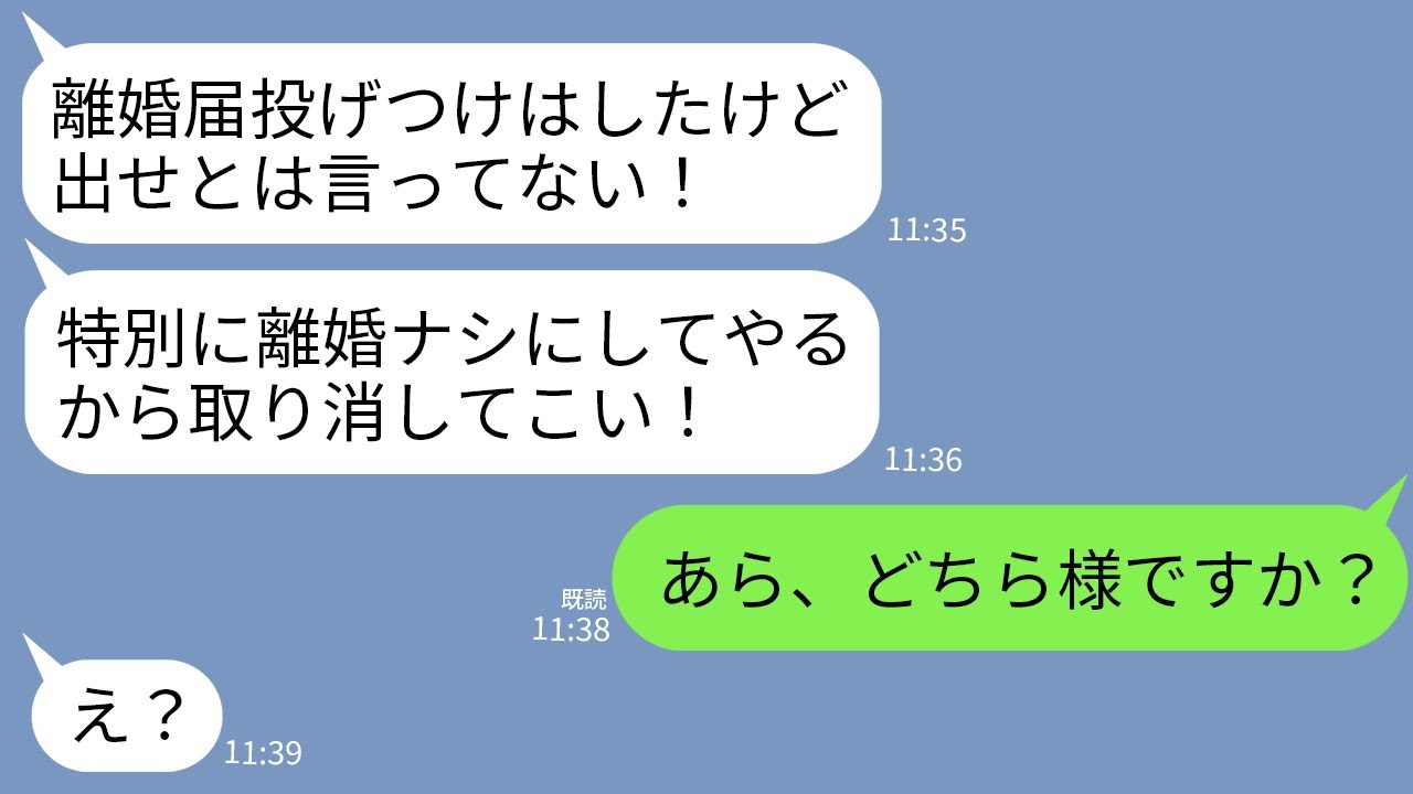 【LINE】夫婦喧嘩の度に離婚で脅してくる夫。我慢の限界の私が離婚届提出すると翌日「やっぱ離婚ナシw話し合おうぜ」→調子いいクズ男を完全に赤の他人として扱った結果www