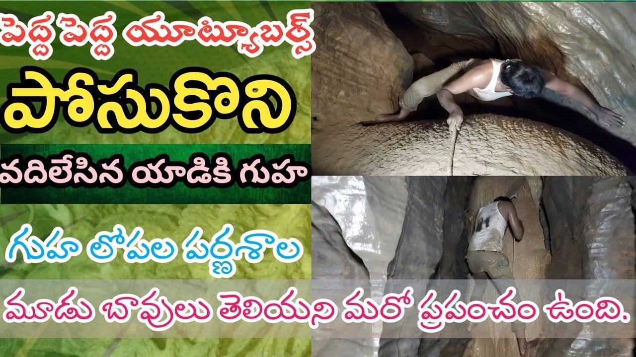 Breath Less Caves in yadiki, యాడికి గుహలు Part-3