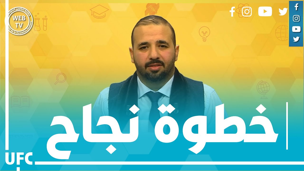 خطوة نجاح - العربي أولحسن