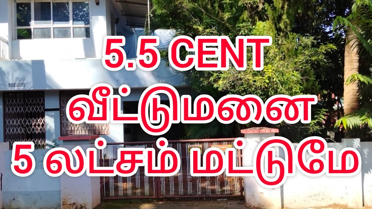 5.5 cent வீட்டுமனை 5 லட்சம் மட்டுமே