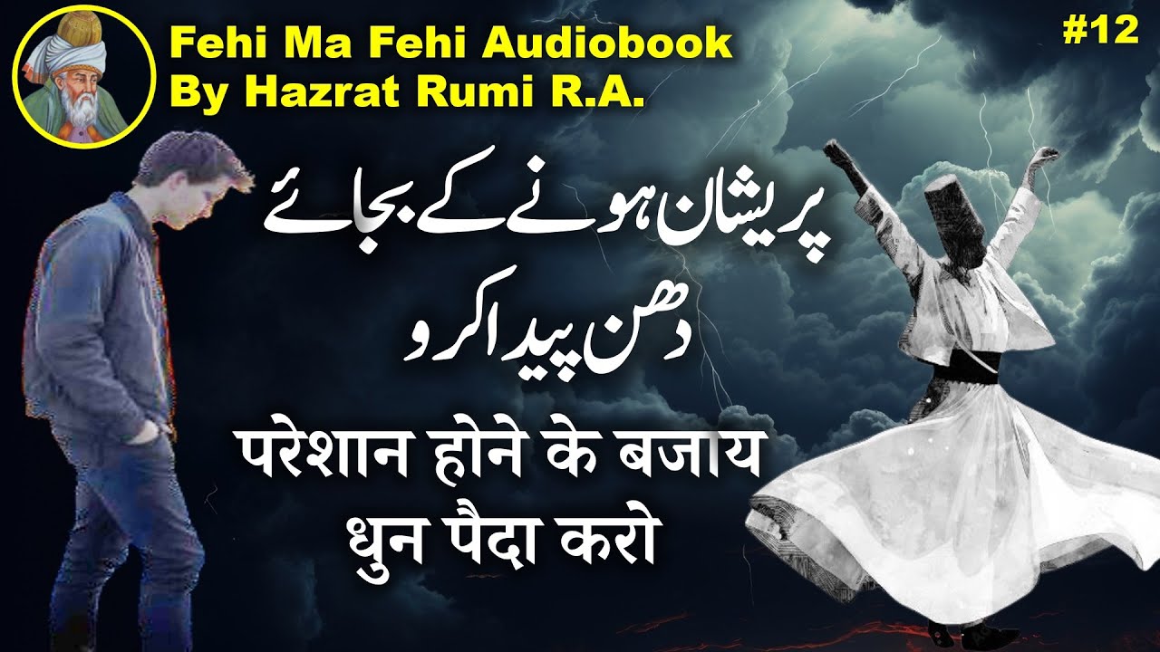 Pareshan hone ke bajaye dhun paida karo | Fihi Ma Fihi Audiobook | Rumi Poetry
