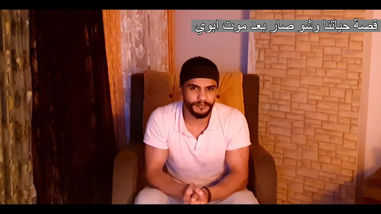 شو صار من بعد ما مات ابوي وشو ردت فعل امي ؟؟؟ قصة حياتنا