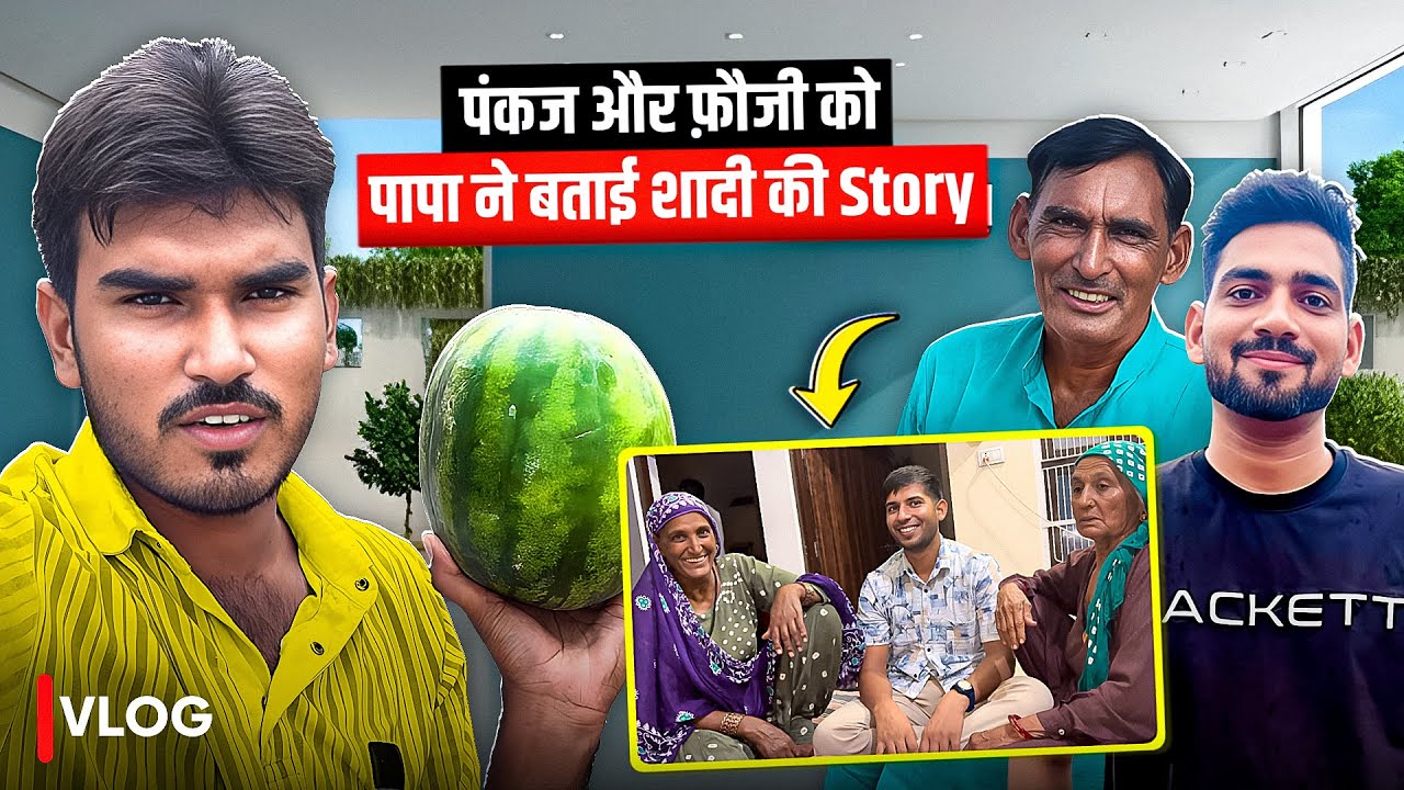 पंकज और फ़ौजी को पापा ने बताई शादी की Story