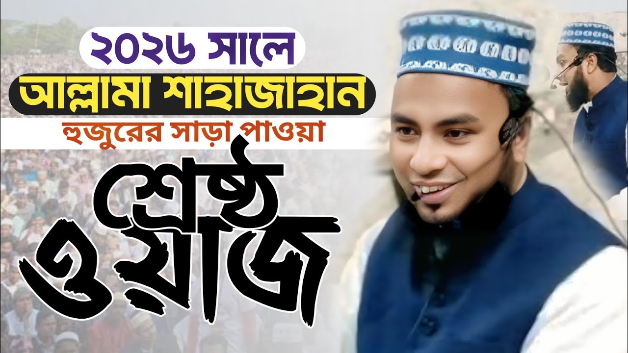 দিনে একশত বিশ'টা রহমত হানায়ে কাবা'র উপর নাযিল হয় || আল্লামা শাহাজাহান ক্বাদেরী || SN NUR TV