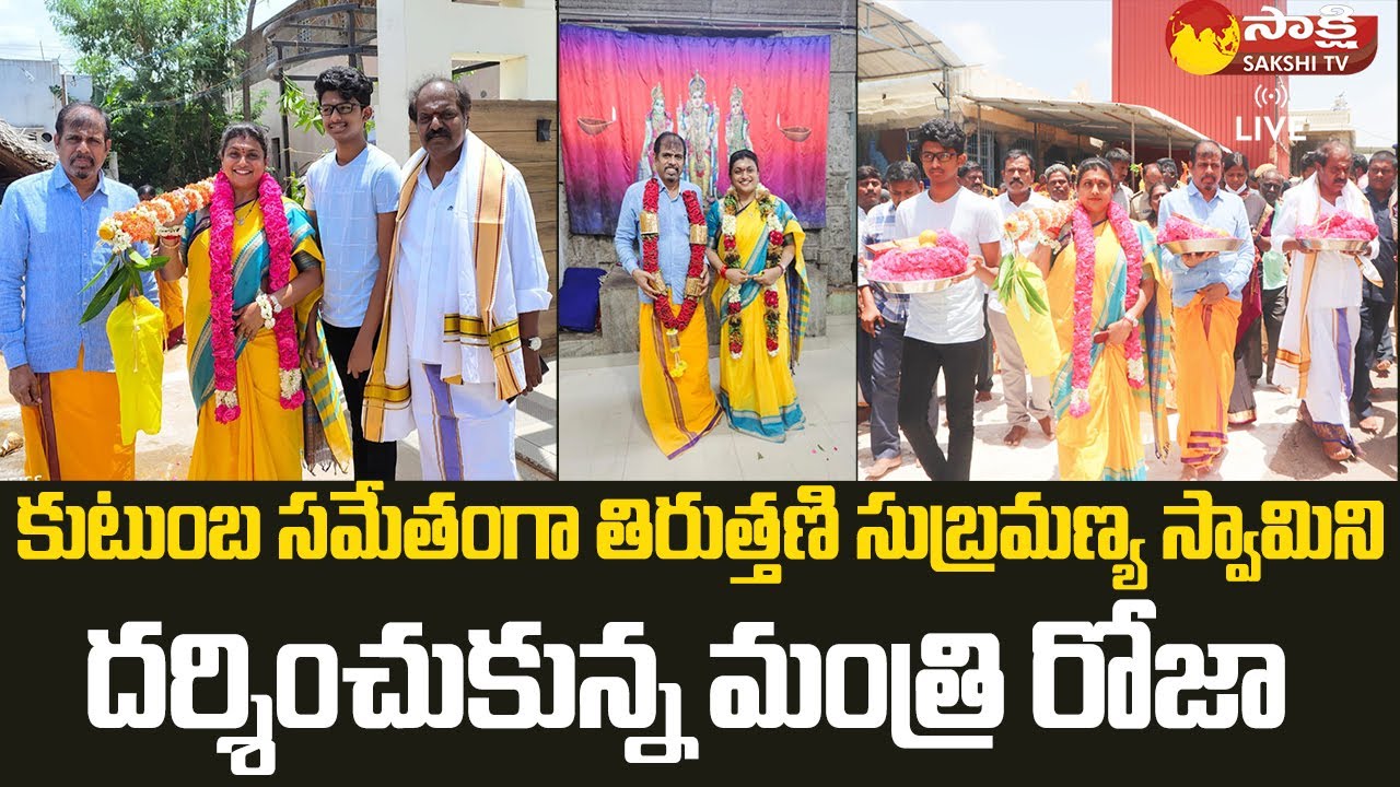 Minister Roja Visits Tiruttani Subramanya Swamy Temple On Aadi Krittikai || Sakshi TV Live
