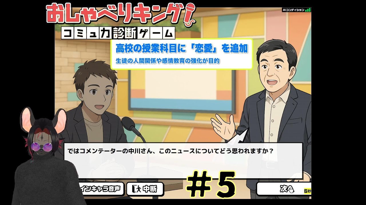 おしゃべりキング #5