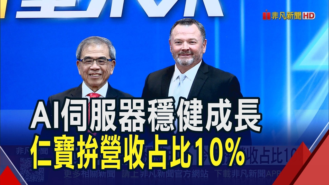 仁寶AI伺服器