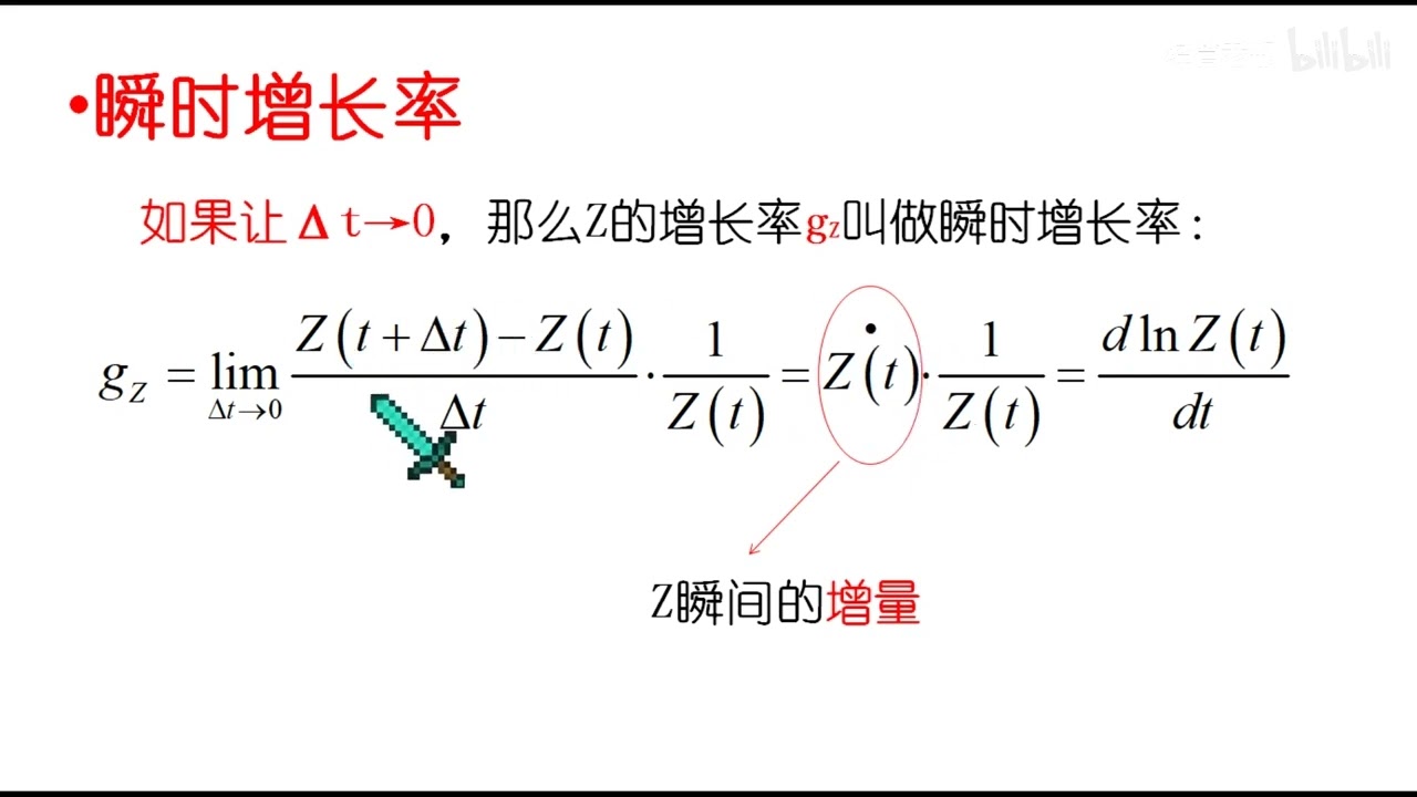 【宏观经济学】单位时间增长率和瞬时增长率头上带点的变量是什么意思