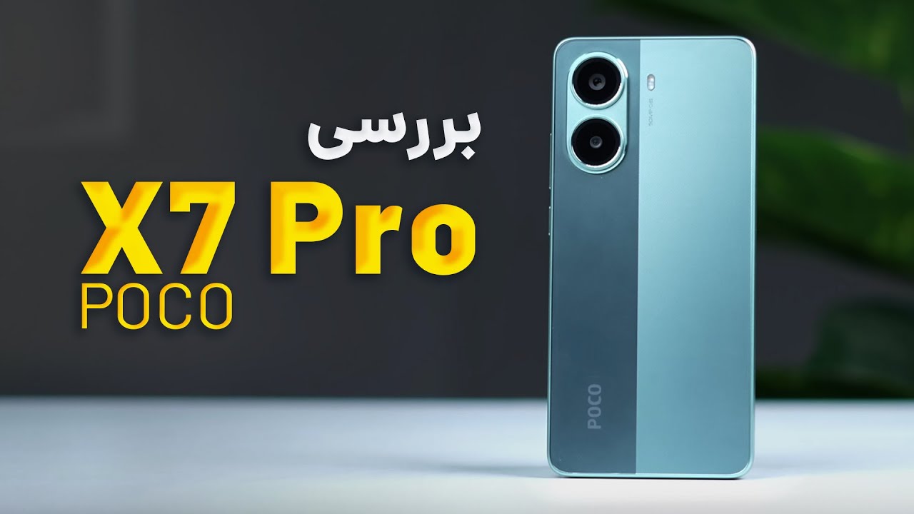 Poco X7 Pro / بررسی اولیه پوکو ایکس 7 پرو، میانرده ای در حد یک قاتل پرچمدار