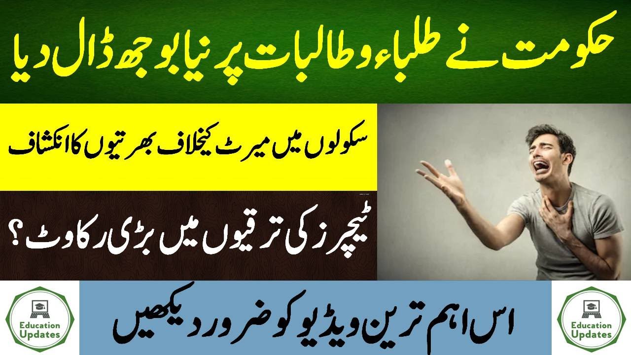 Top 3 Breaking News About Education | 14-07-2020 | By Education Updates