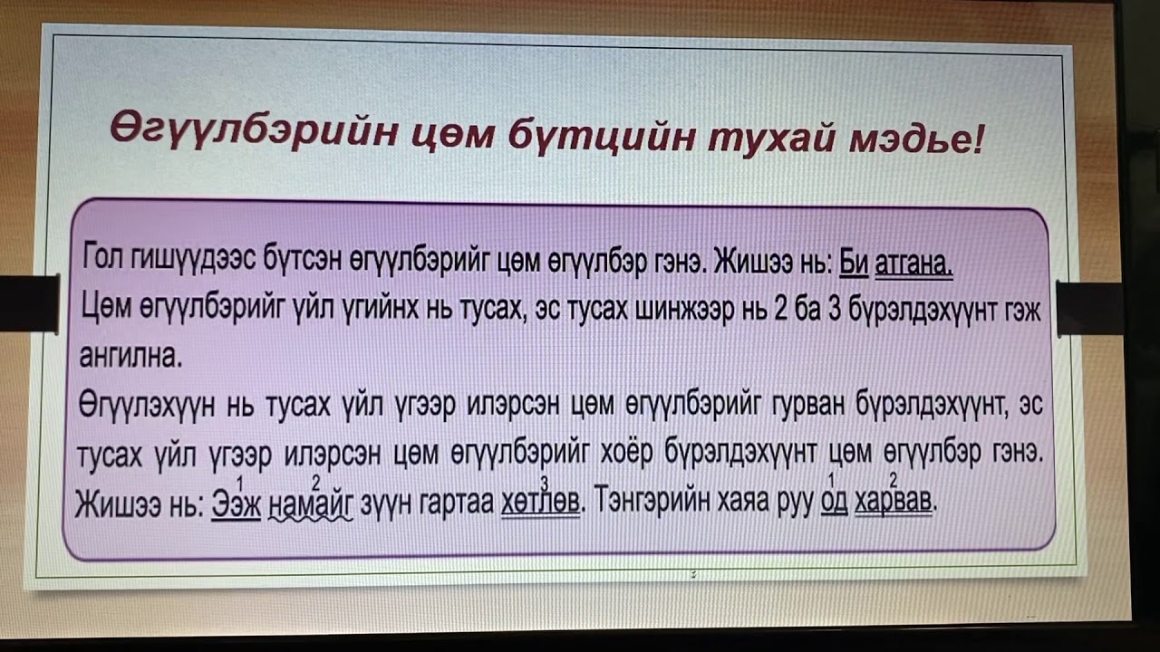 Өгүүлбэрийн цөм бүтэц