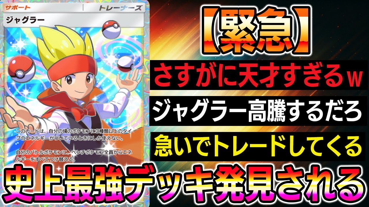 【緊急】ジャグラー史上最強デッキが発見される【ポケポケ】【Pokémon Trading Card Game Pocket】