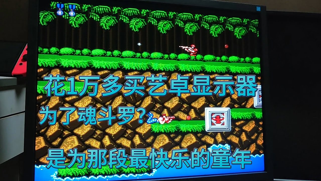全网首测艺卓eizo显示器玩复古游戏？crt很棒，但最后的4:3LCD一样很精彩（上篇）