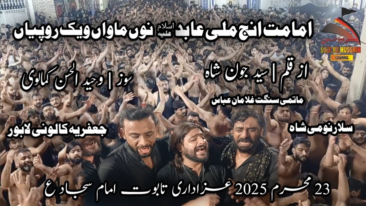 Imamat inj  Mili  Abid Nu | Jaffria Colony | New Noha | 23Muharram2025 | Anjuman Ghulaman Abbas