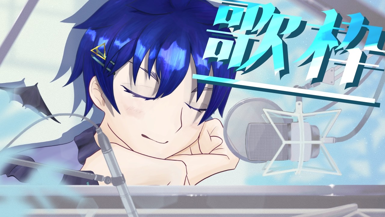 【歌枠】こっそりピアノ歌枠