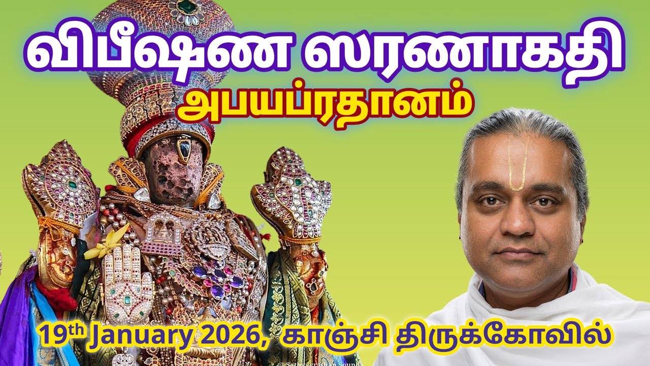 VIBHISHANA SHARANAGATHI || ABHAYAPRADHANAM || KANCHIPURAM - Part 1