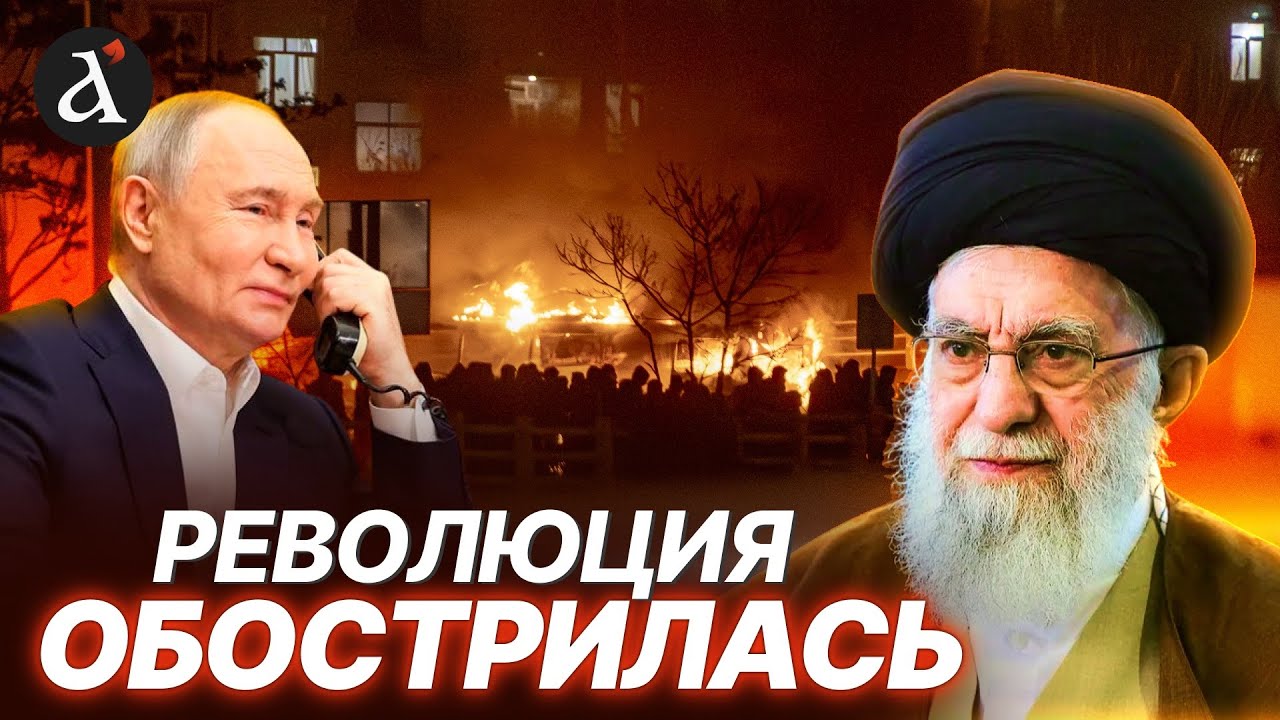 🔴Аятолла готовит ПОБЕГ В РОССИЮ! Путин срочно СВЯЗАЛСЯ с Ираном