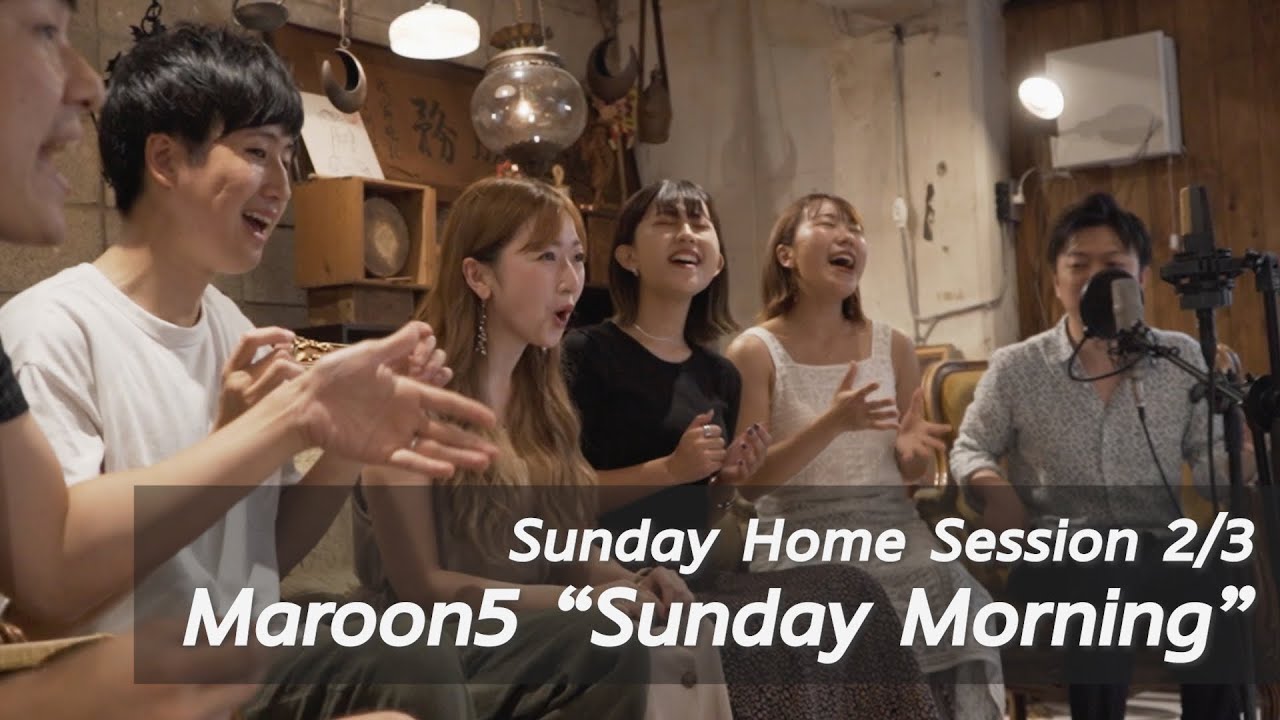 【生アカペラ】Sunday Morning - Maroon5 (acapella cover)【Sunday Home Session 2/3】