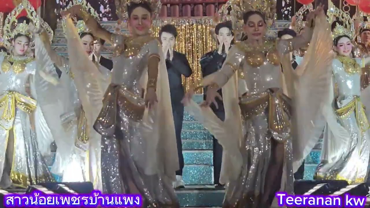 ถวายความอาลัยโชว์ใหญ่เปิดวง  #สาวน้อยเพชรบ้านแพง #ของดีบอกต่อ 