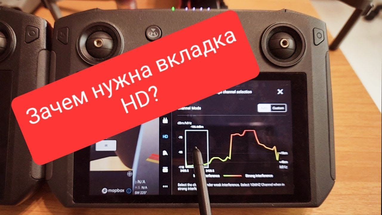 ❓Что показывает вкладка HD/Как дрон избегает помех/Чем CE лучше FCC