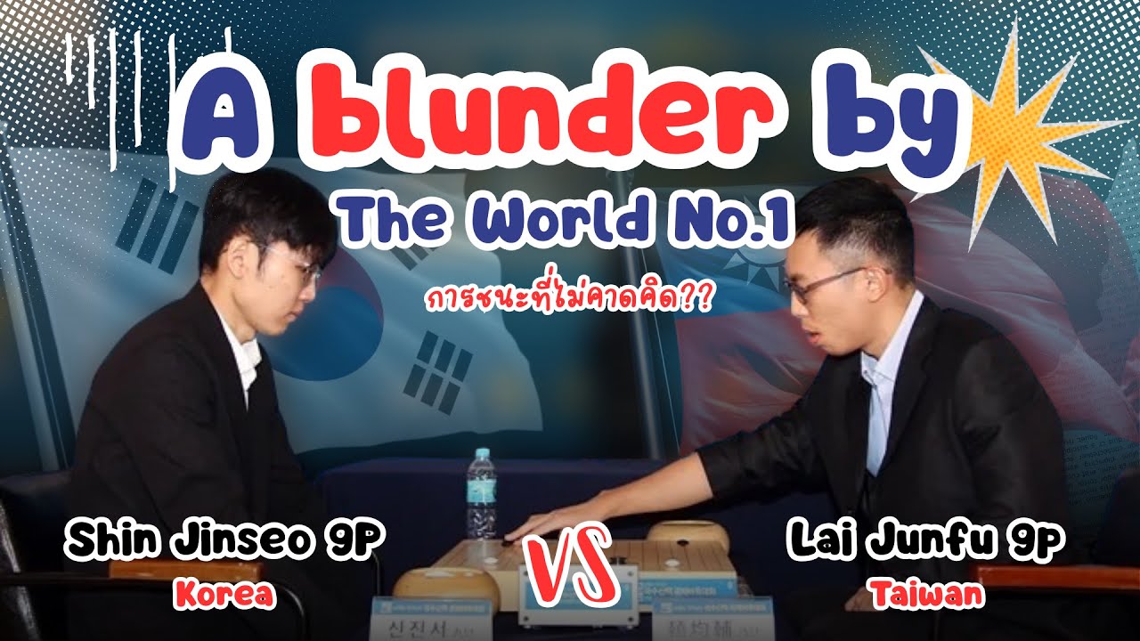 When World No.1 make mistakes!!!