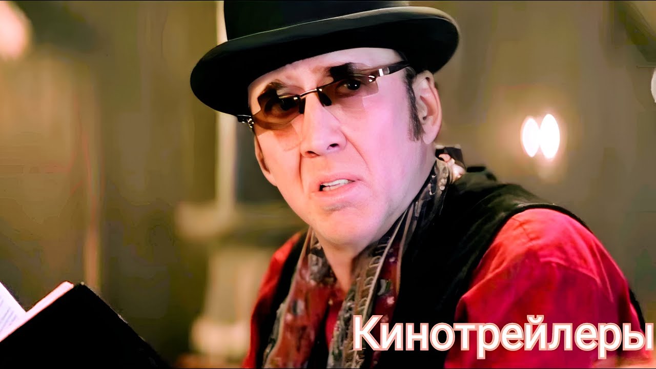 Стрелки(Фильм 2025) - Английский Трейлер(Русские Субтитры)
