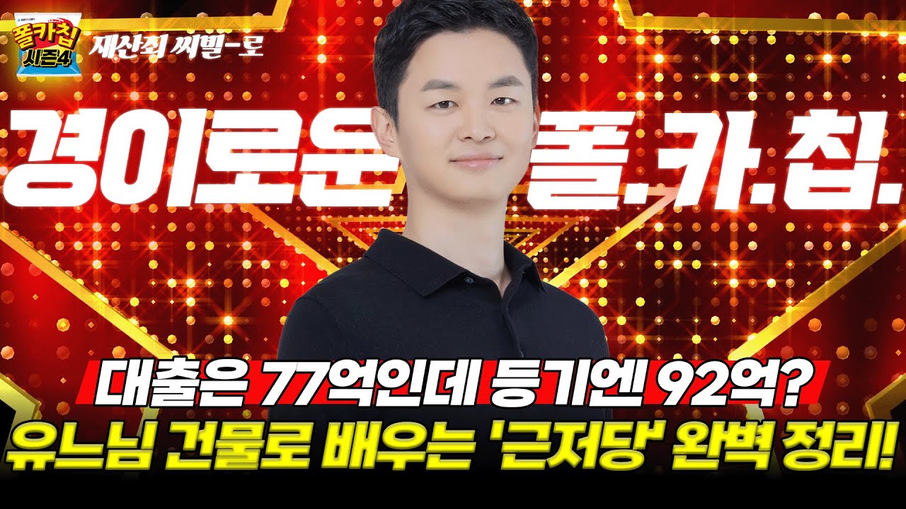 [경찰공무원] ✨경이로운 폴.카.칩✨ 26.1.15.(목) #폴카칩 시즌4 324회