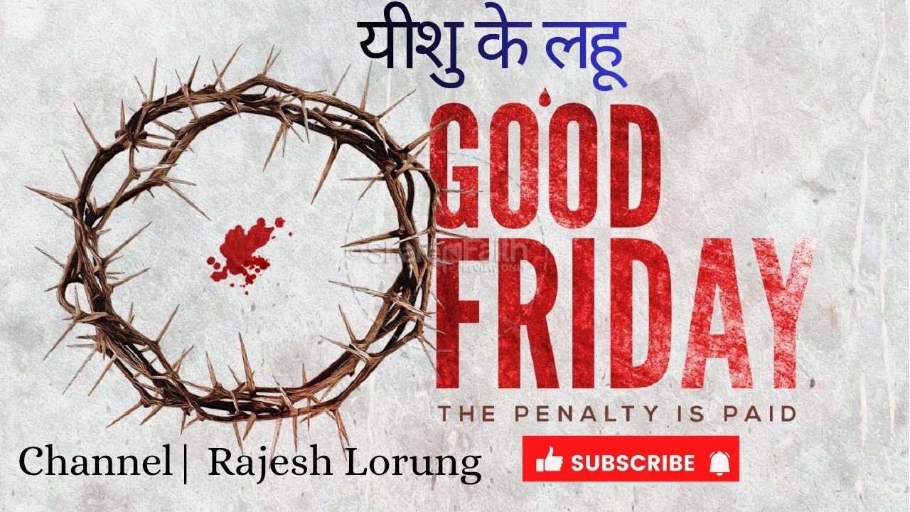 यीशु के लहू New Hindi Good Friday songs with lyrics 