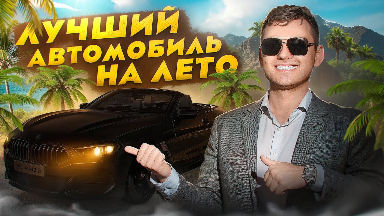 BMW 840i Cabrio из Германии: Идеальный Кабриолет для Лета! Полный Обзор и Выгодная Покупка!
