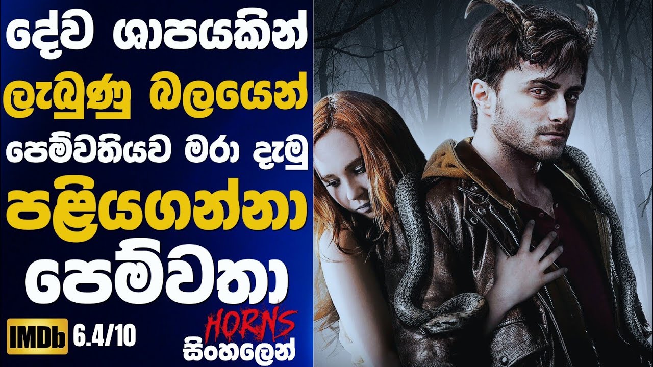 දේව ශාපයකින් ලැබුණු බලය|😲| -Sinhala Movie Review @MovieMindsLK
