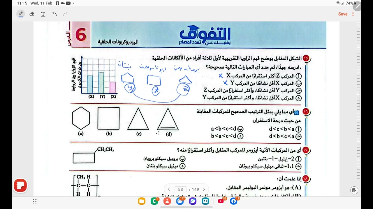 حل اسئلة كتاب التفوق المركبات الحلقة(جزء 1 )،