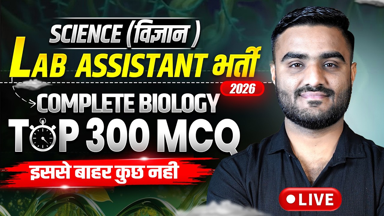 Lab Assistant 2026 Biology Marathon 🔥 Complete  एक  क्लास में | Botany + Zoology MCQ & Theory