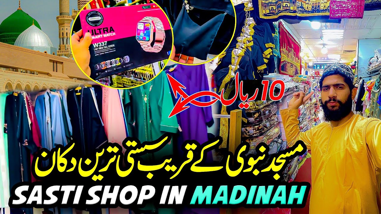 Masjid Nabawi Ke Qareeb Sab Kuch 10 Riyal | Madinah Shopping 😱 | Abaya, Smart Watch, Umrah Items