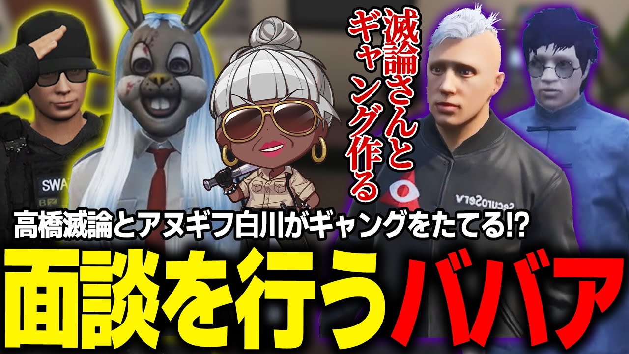 【#ストグラ】進路相談？新ギャング設立についてアドバイスをするバーバリアン田中